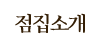 점집소개